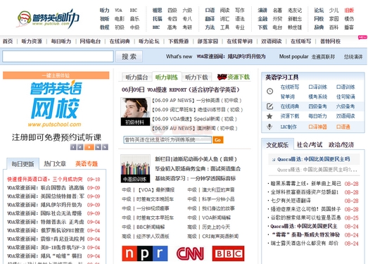 Putclub|普特英语听力学习网