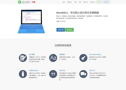 EverEdit|轻量级文本编辑器