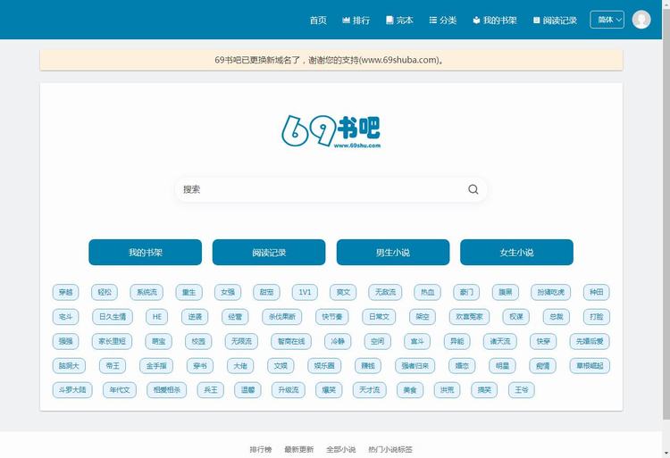 69书吧|免费在线小说阅读网站
