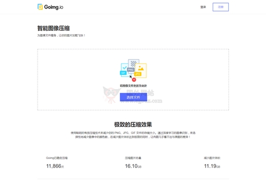 Goimg|在线智能图片压缩瘦身工具