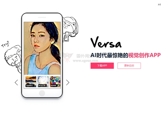 Versa AI|人工智能图片视觉编辑应用