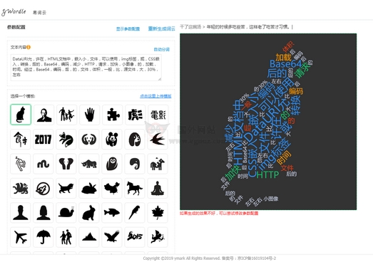 易词云|在线词云个性化生成工具