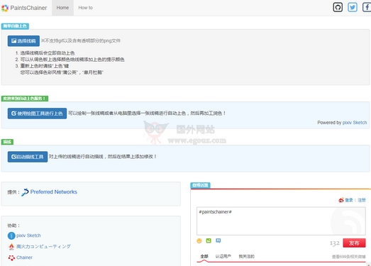 PaintsChainer|线稿素材自动上色工具
