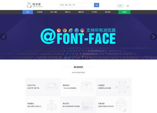 有字库|中文字体加速服务平台