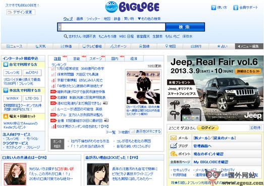 BigLobe:日本综合搜索门户