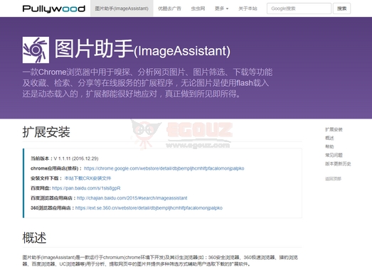 ImageAssistant|浏览器图片功能增强助手