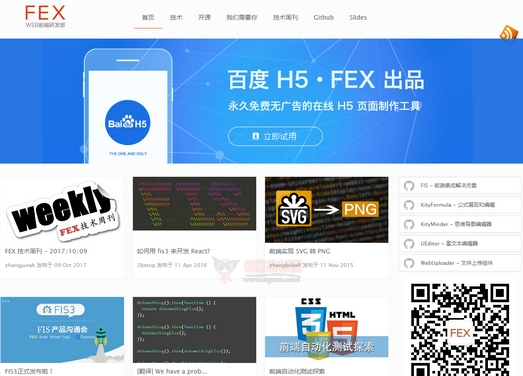 Fex|百度WEB前端研发部