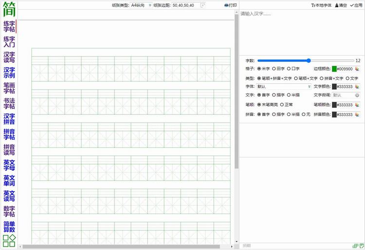 Babawar|免费练字字帖生成器