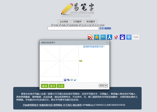 易笔字|在线手写字输入查汉字工具