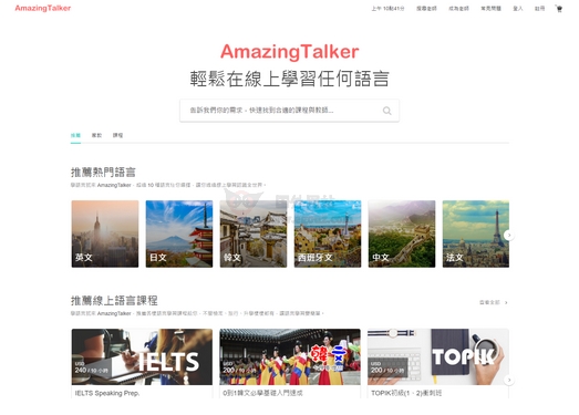 Amazing Talker|在线一对一语言学习平台